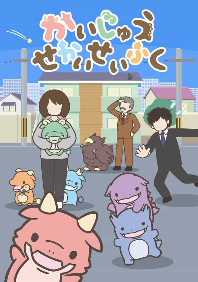 Захват мира кайдзю anime