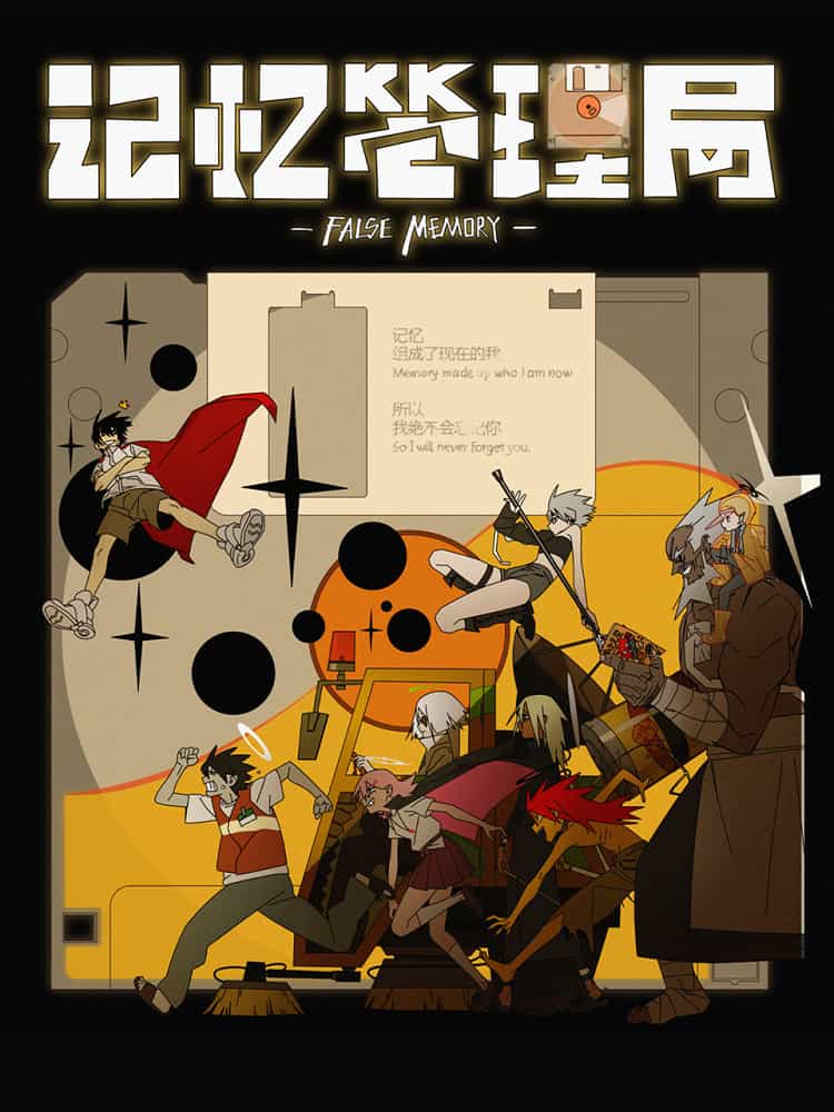 Управление воспоминаниями (2026) anime