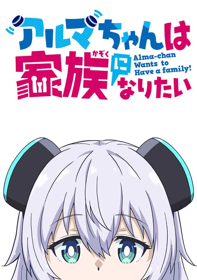 Альма хочет стать семьёй movie