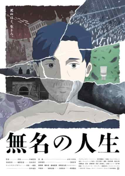 Жизнь неизвестного movie