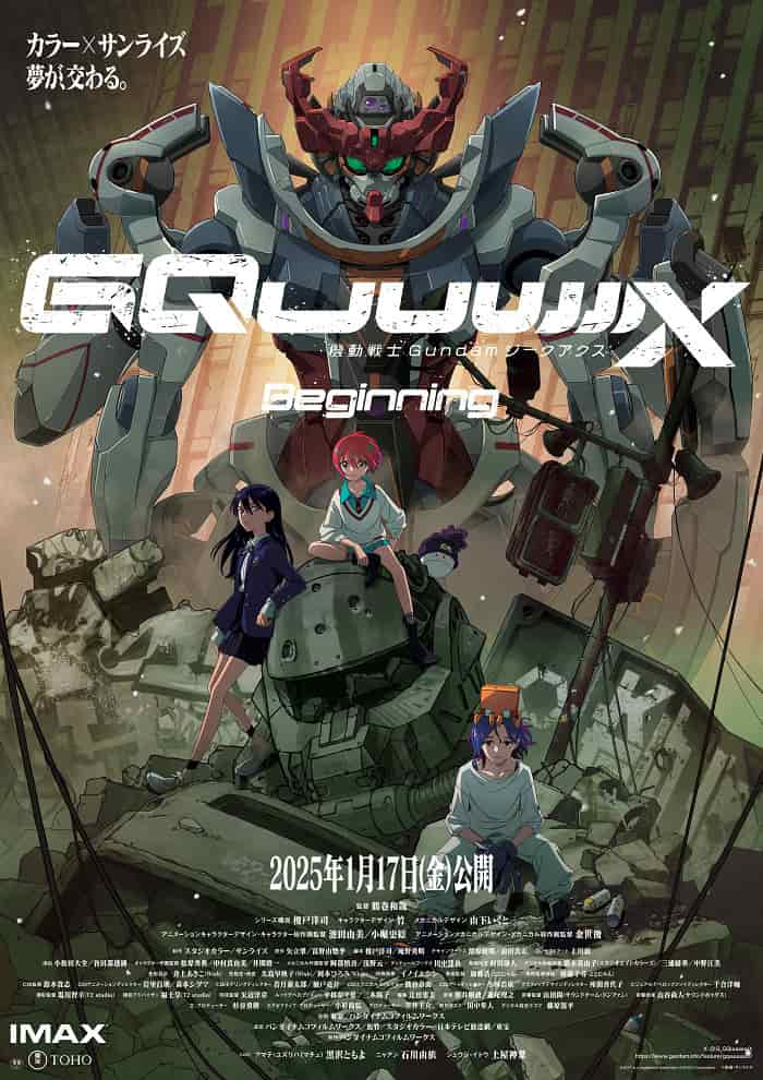 Мобильный воин Гандам: GQuuuuuuX — Начало movie