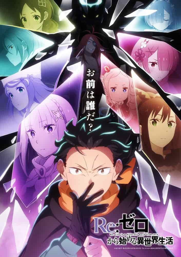 Re:Zero. Жизнь с нуля в альтернативном мире 4 poster