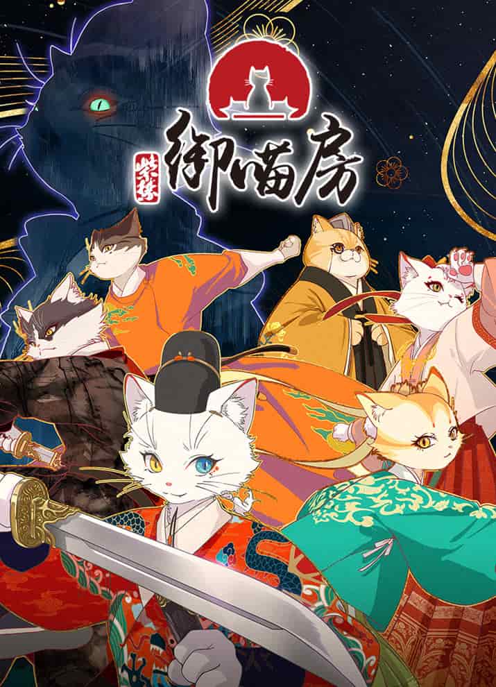 Императорские коты в Запретном городе movie