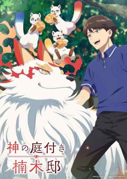 Божественный сад у поместья Кусуноки poster