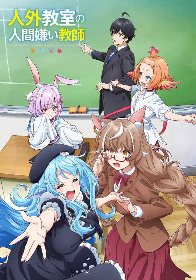 Учитель-мизантроп в классе нелюдей movie