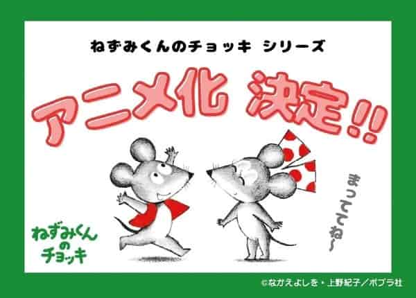 Жилет мышонка poster