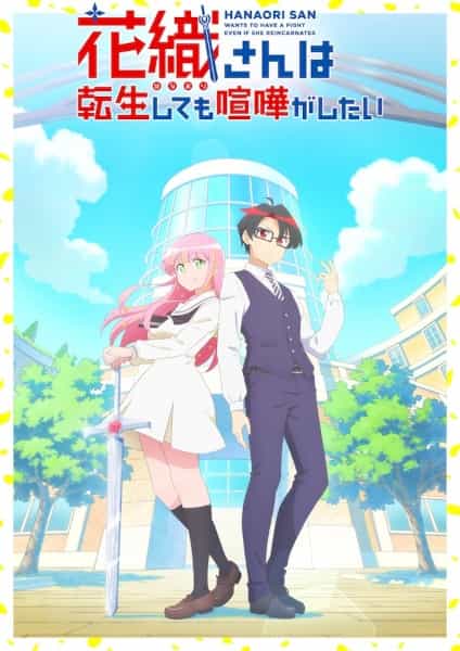 Ханаори хочет драться даже после перерождения anime