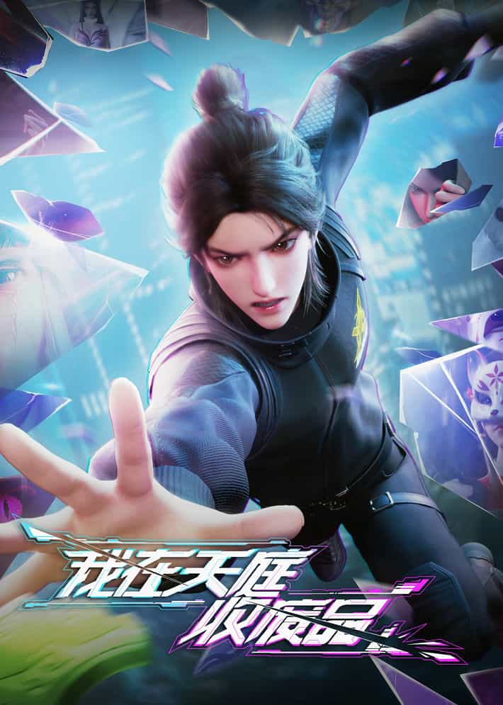 Я собираю мусор Небесного двора anime