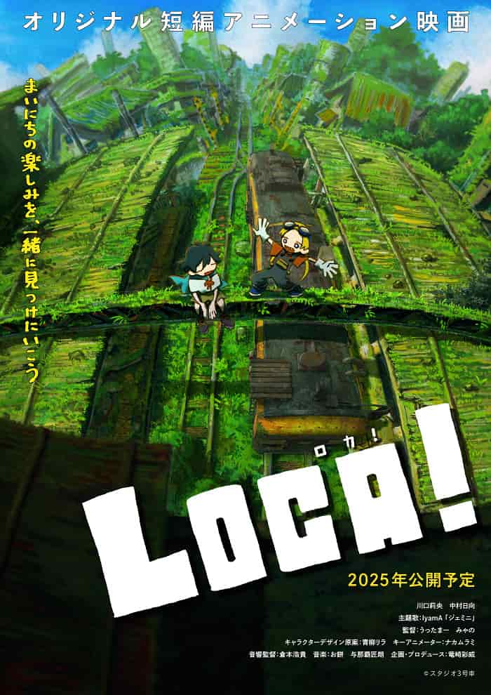 Лока! movie