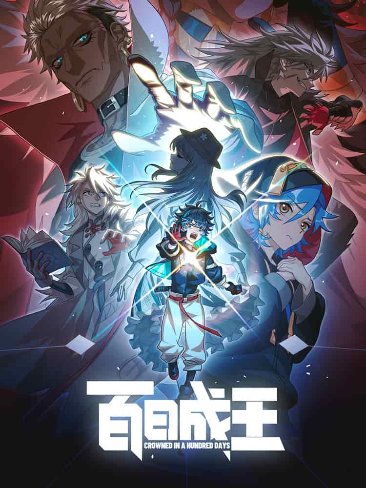 Стать королём за сто дней movie