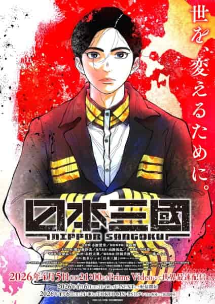 Троецарствие Японии poster