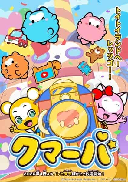 Кумарба 3 poster