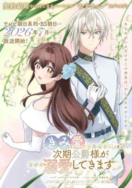 Следующий герцог, который скажет: «Я не хочу любить тебя», будет любить тебя по какой-то причине movie