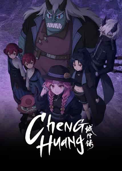 Хроники Чэнхуана movie