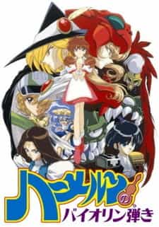Гамельнский скрипач anime
