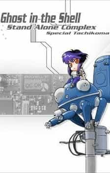 Призрак в доспехах: Синдром одиночки — Дни татиком anime