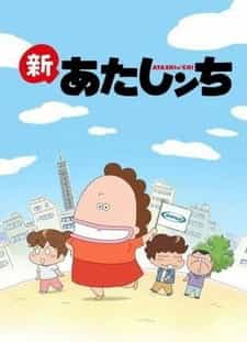 Моя семья 2 anime