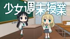 Девушки на последнем году обучения anime