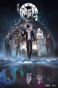 Портрет Цзянху: Перевоплощённый ученик anime