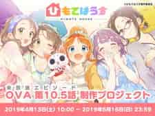 Дом Химотэ OVA poster