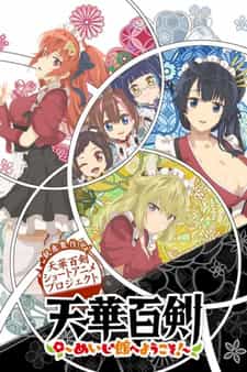 Тэнка Хяккэн: Добро пожаловать в зал Мэйдзи! anime