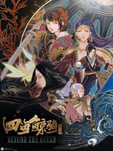 Четыре морских кита 2 anime