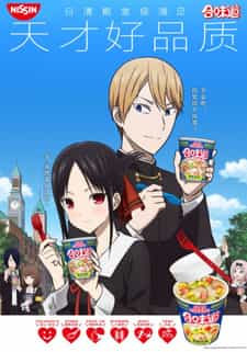 Госпожа Кагуя: в любви как на войне x He Wei Dao anime