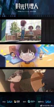 Агент времени: Спецвыпуск anime
