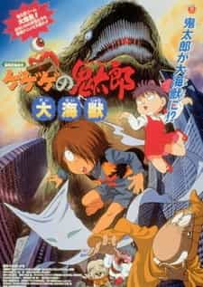 Щелкунчик Китаро: Гигантский кайдзю anime