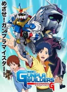 Строители Ганпла! Начало anime