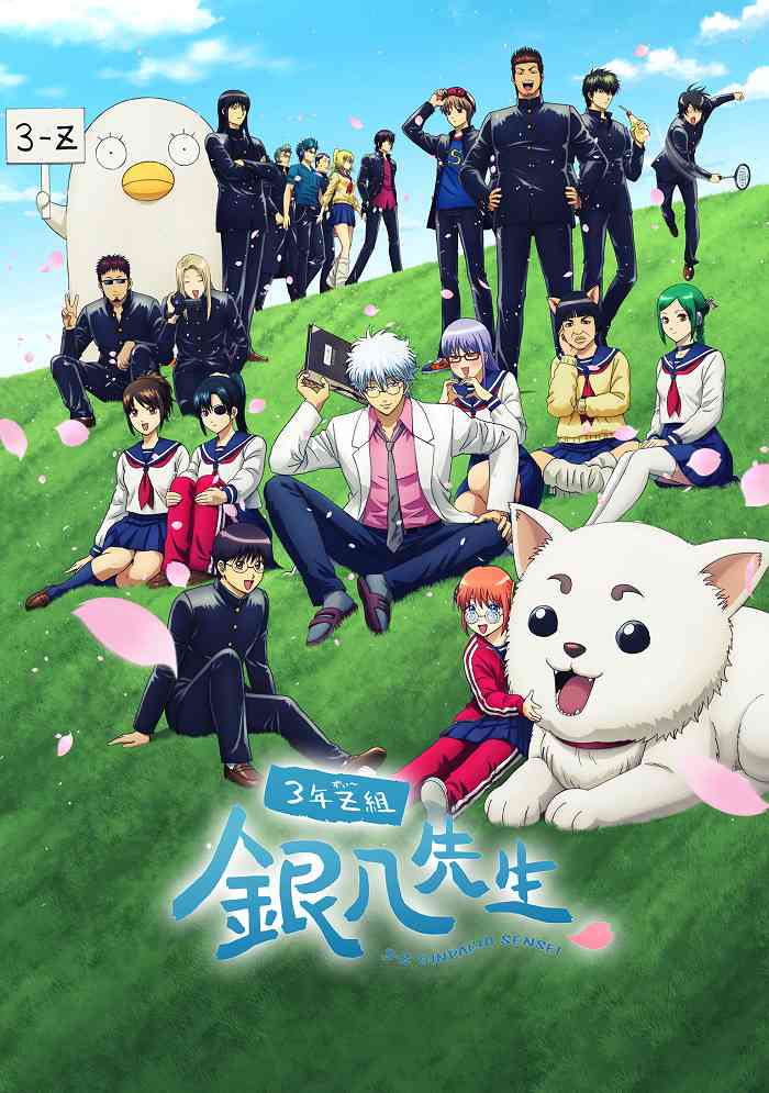 Гинтама: 3-Z класс Гинпачи-сэнсэя anime