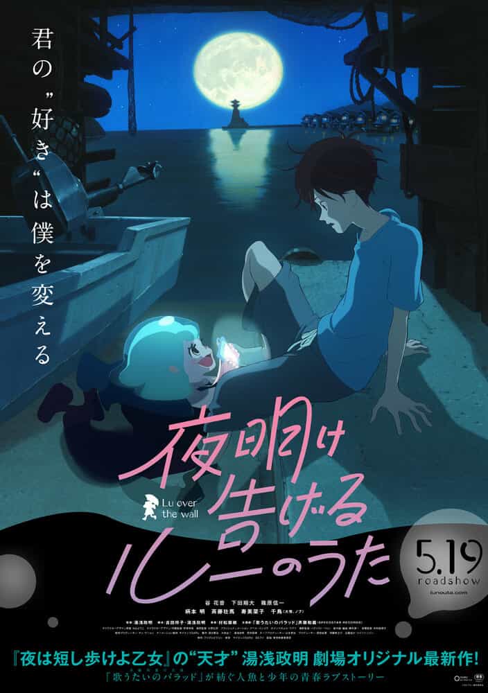 Лу за стеной anime