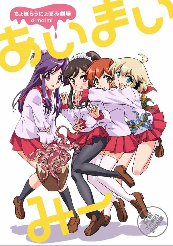 Аи Маи Ми anime