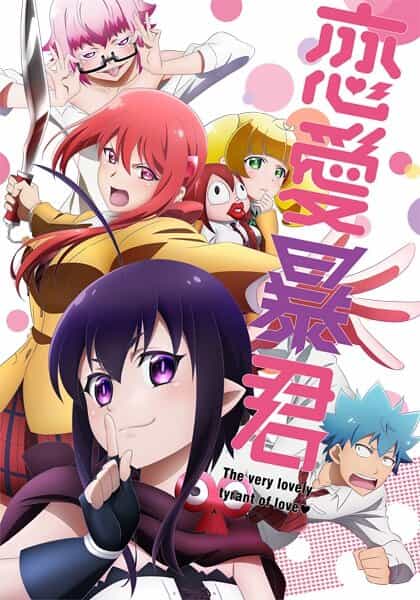 Любовь тирана anime