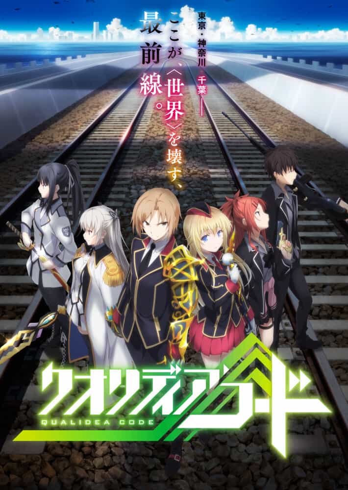 Код Квалидеи anime