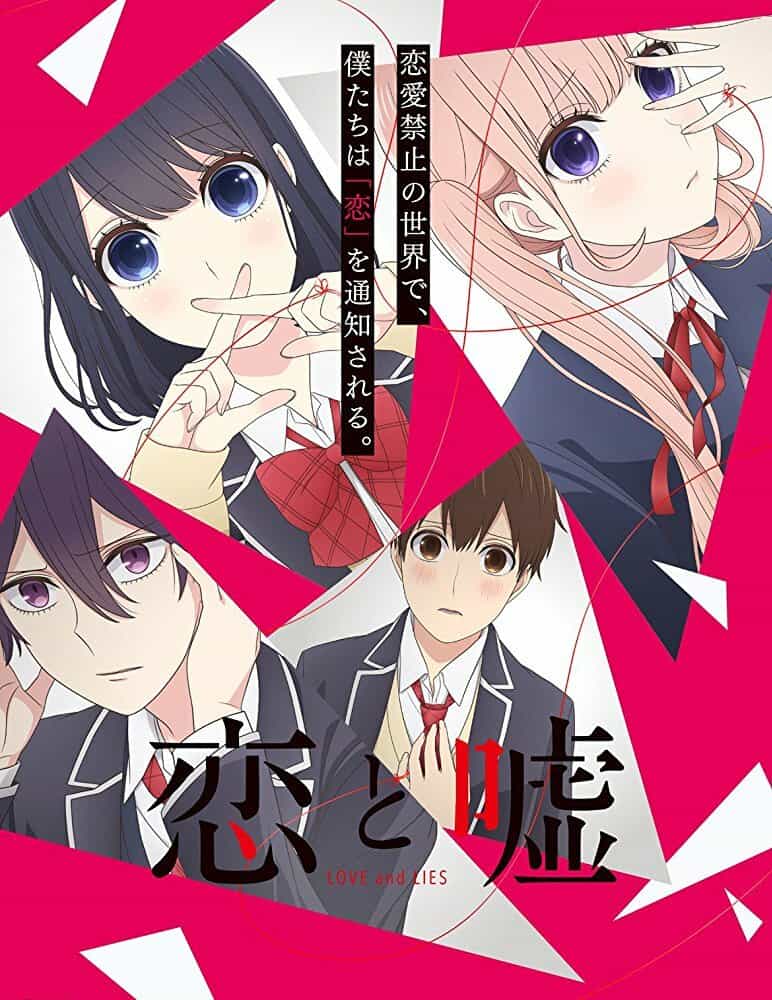 Любовь и ложь anime