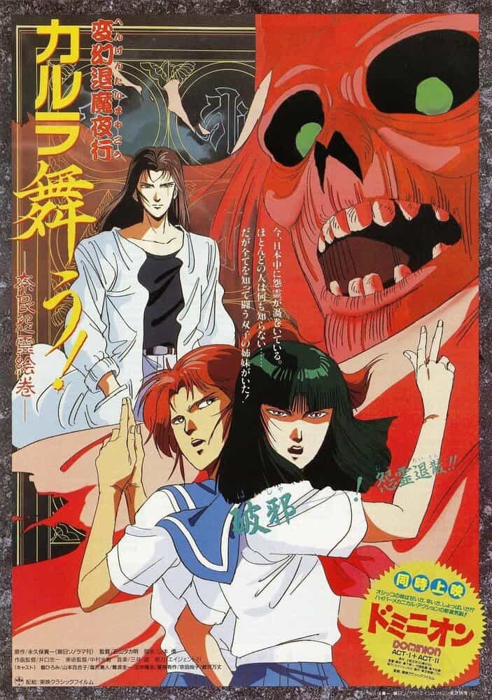 Танец Карура anime