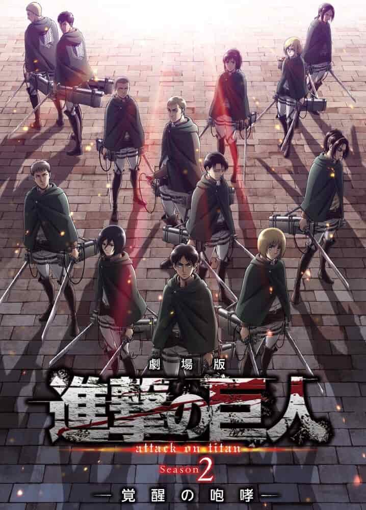 Атака титанов: Рёв пробуждения movie