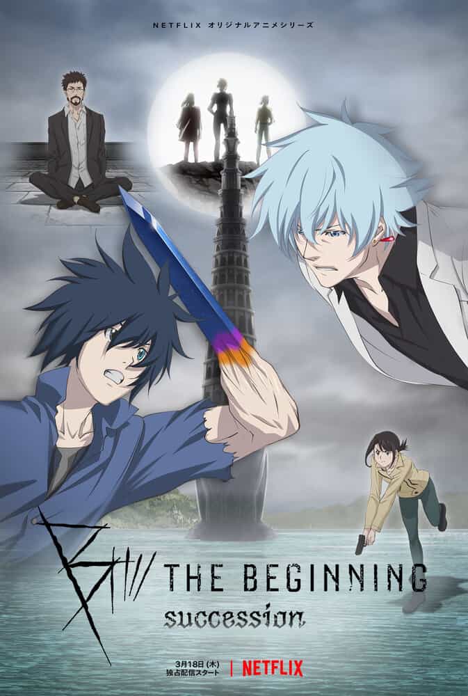 Би: Начало 2 anime