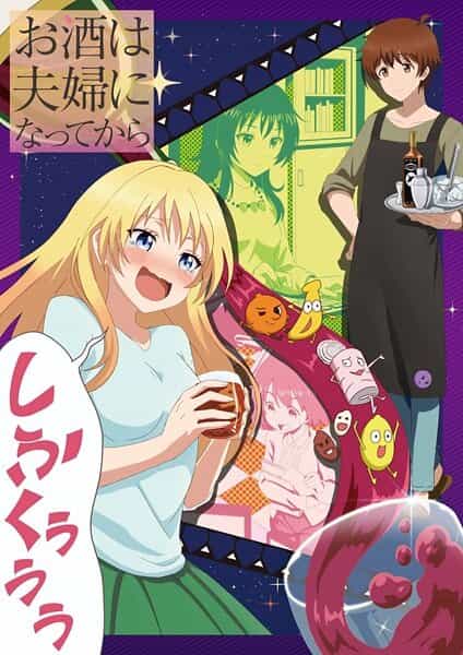 Алкоголь для супружеской пары anime