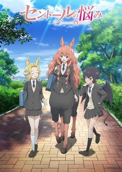 Беспокойный кентавр anime