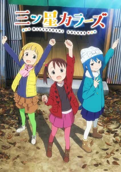 Трёхцветные звёздочки anime