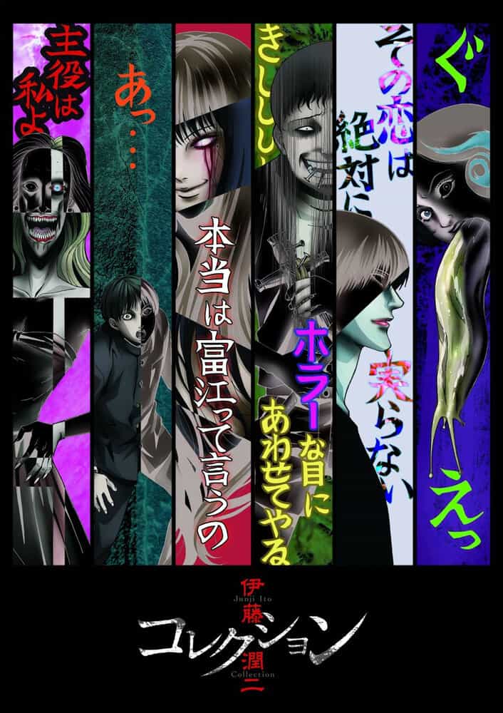 Коллекция Дзюндзи Ито anime