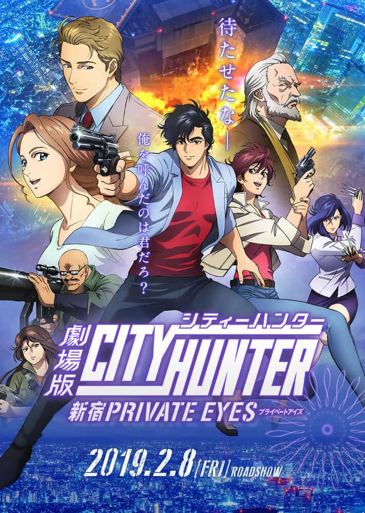 Городской охотник: Частный детектив из Синдзюку anime
