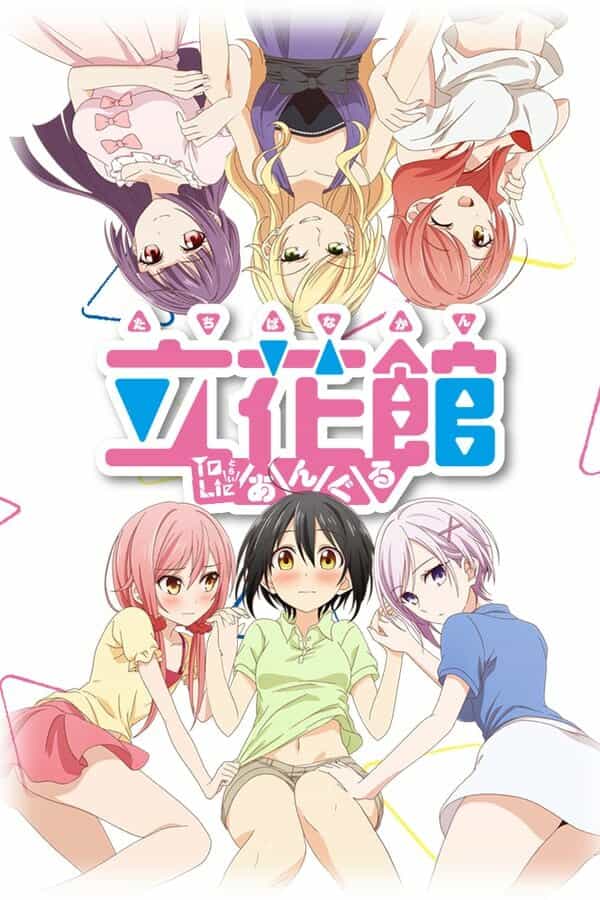 Любовные страсти пансиона Татибана anime