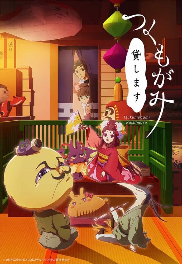 Цукумогами напрокат anime