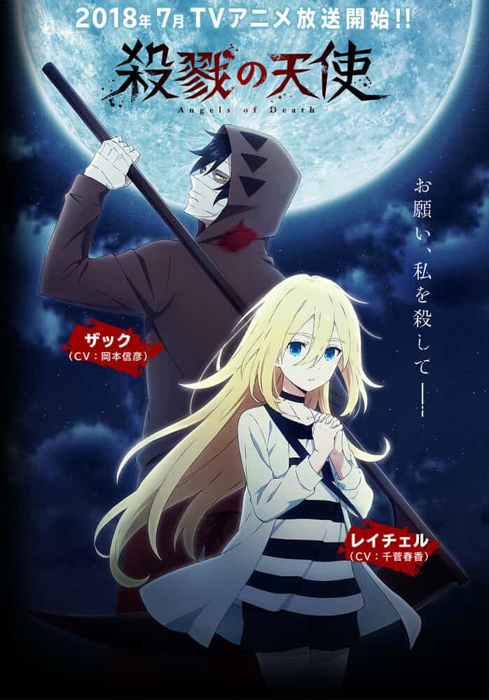 Ангел кровопролития anime