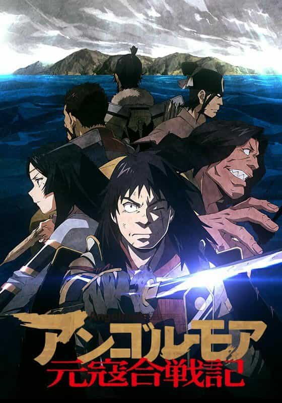 Анголмуа: Хроники борьбы с монгольским нашествием anime