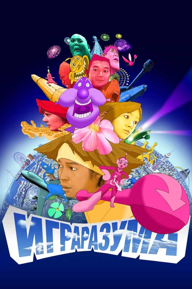 Игры разума anime