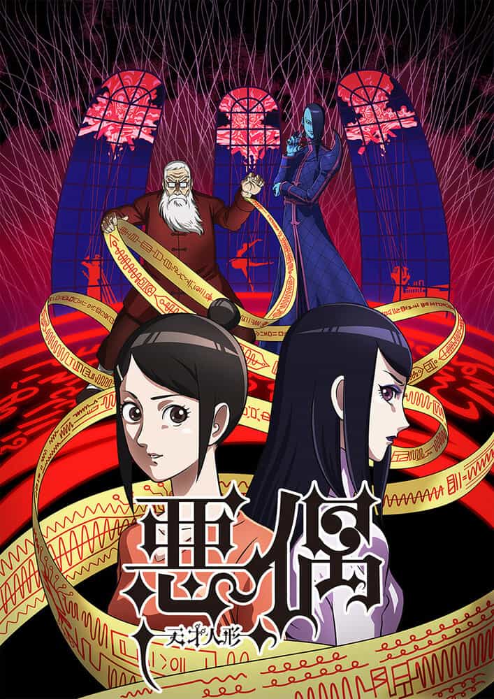 Агу: Гениальные куклы anime